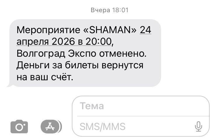 Концерт Шамана в Ярославле отменен из-за низких продаж
