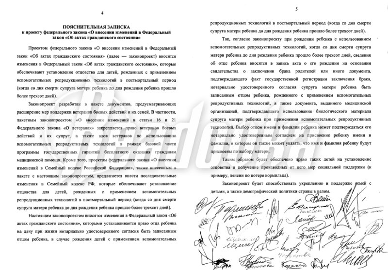 Законопроекты о праве мужчин записываться отцами детей, рожденных после их смерти методом ЭКО, внесены в Госдуму