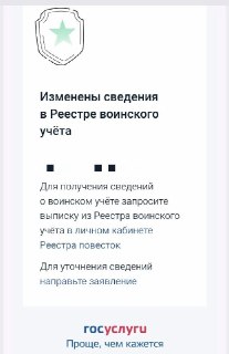Россиянам начали приходить письма из реестра воинского учёта