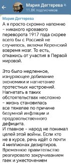 Критика позиции депутата Дегтеревой в контексте СВО и внутренних политических вопросов