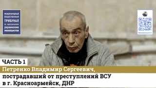 Свидетельства о зверствах ВСУ в Красноармейске (ДНР): гибель мирного жителя и разрушения