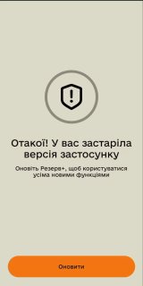 Приложение «Резерв+» в Украине не работает: странная первоапрельская шутка