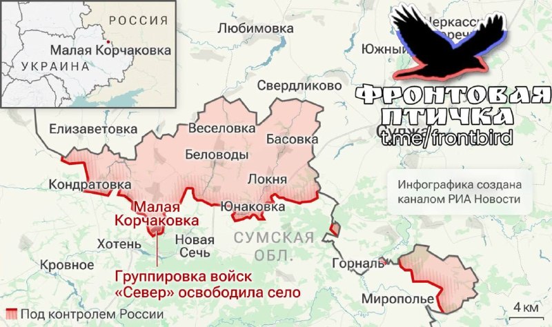 ВС РФ освободили Малую Корчаковку в Сумской области