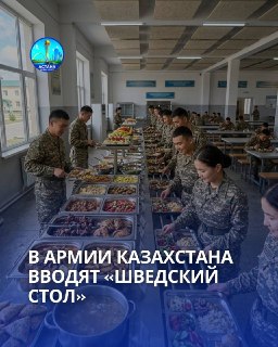 Минобороны Казахстана модернизирует систему питания в частях