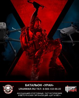 Батальон «УРАН» объявляет набор операторов БПЛА и водителей