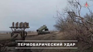 Огневая система «Солнцепёк» уничтожила пункты размещения ВСУ на Запорожском направлении