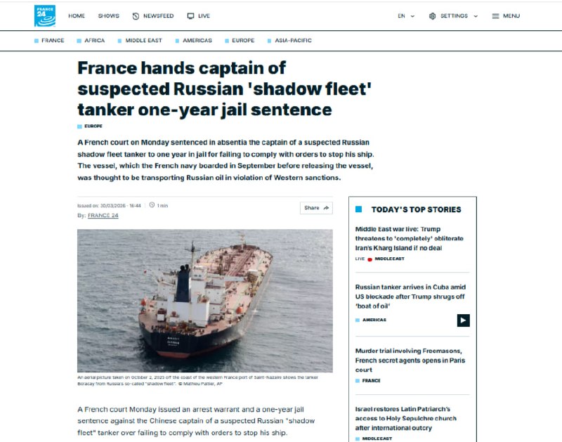 Французский суд приговорил капитана «теневого танкера» РФ к году тюрьмы