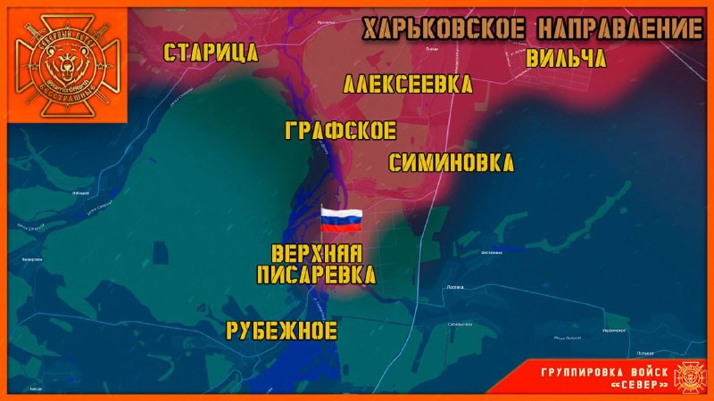 Группировка войск «Север» освободила село Верхняя Писаревка