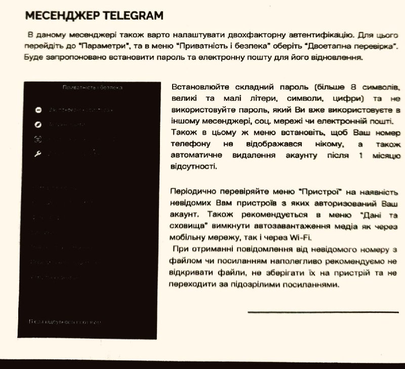 Рекомендации СБУ по безопасности в Telegram