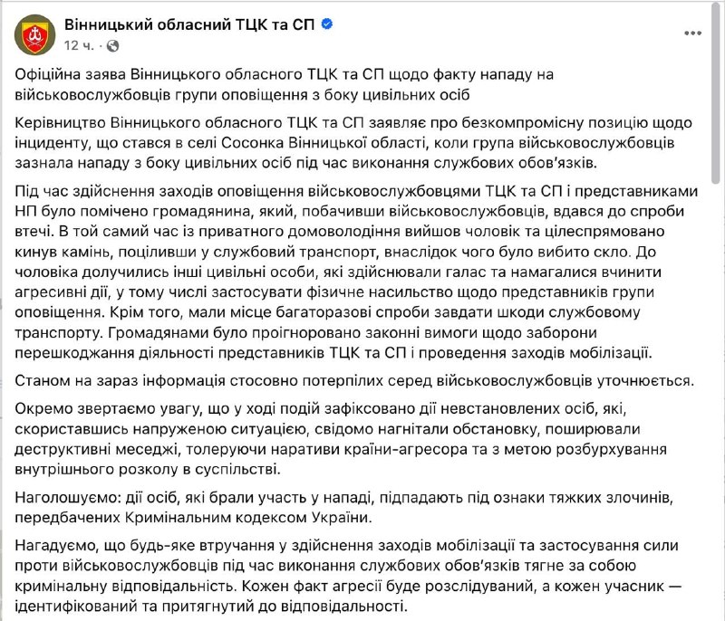 Нападение на сотрудников ТЦК в Винницкой области