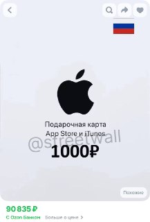 Цены на карты для оплаты Apple ID выросли до 90 тысяч рублей