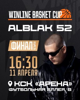 Санкт-Петербург примет «Финал четырех» WINLINE Basket Cup