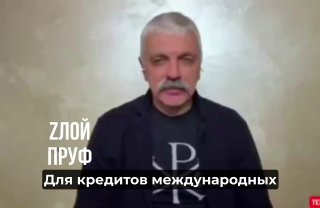 Zлой Пруф. Никого не жалко, никого!