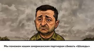 Лжет ли Зеленский Трампу насчет своих дронов