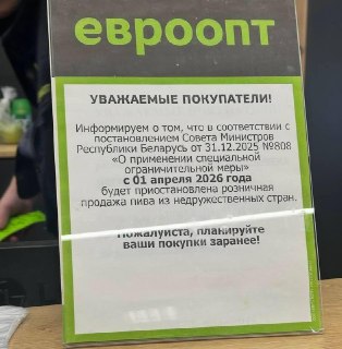 Запрет на импорт пива из Европы и США вступил в силу в Беларуси