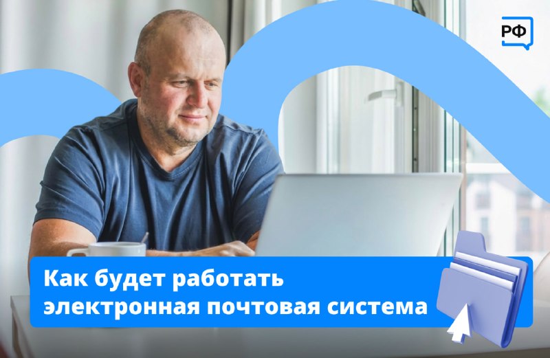 Минцифры: новая единая почта для госуведомлений появится на Госуслугах