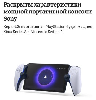 Sony готовит мощную портативную консоль с характеристиками, превосходящими Xbox Series S