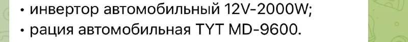 Сбор помощи для фронта: нужны рации и инверторы