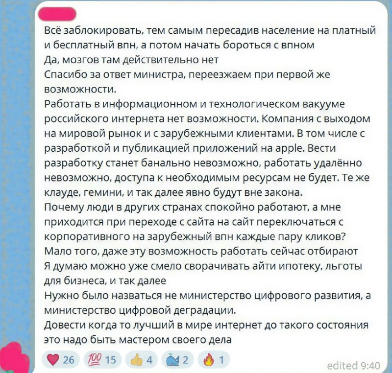 Айтишники выступили против новых инициатив Минцифры по регулированию VPN и аккредитации