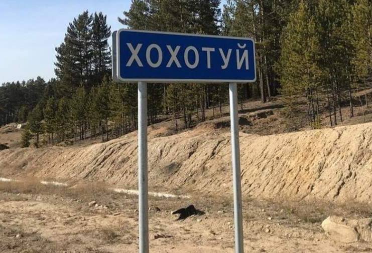 Росреестр назвал топ-10 самых смешных названий городов и сёл России