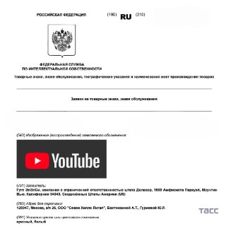 Google подала 24 заявки на регистрацию товарных знаков в РФ — в том числе на YouTube