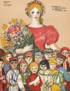 Советский плакат 1978 года: символ дружбы народов и социалистической агитации