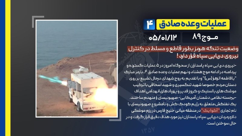 КСИР атаковал израильский танкер в Персидском заливе