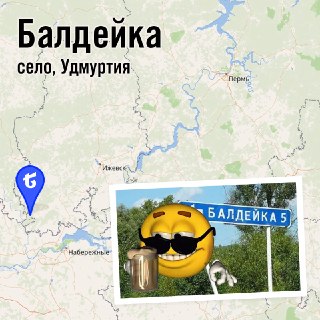 Росреестр показал самые забавные топонимы России к 1 апреля