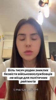 Политики используют боль семей пропавших без вести ради голосов