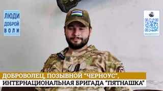 Интервью с добровольцем СВО о боях с наемниками и получении наград