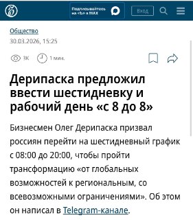 Критика предложения Дерипаски о 12-часовом рабочем дне и завышении цен на алюминий