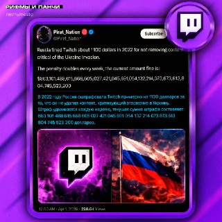 Twitch задолжал России нереальную сумму