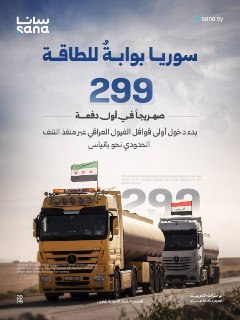 Иракская нефть начала поступать в Сирию через Эт-Танф